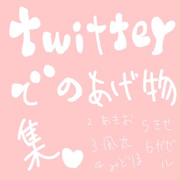 アゲモノ
