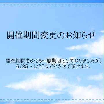 【七校】開催期間変更のお知らせ【公式】
