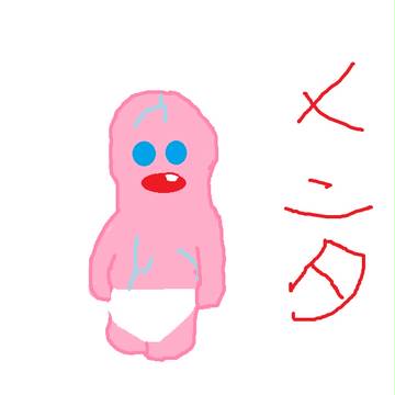 オムツメンタ君