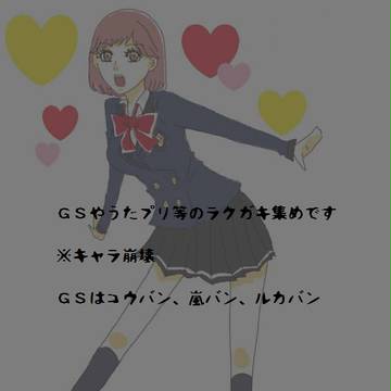 【乙女ゲ中心】ラクガキ詰め合わせ。