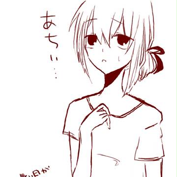 あちぃ…