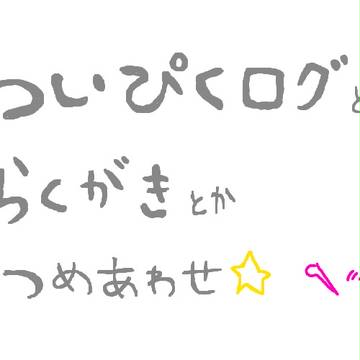 らくがきつめ３
