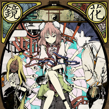 鏡花仙望