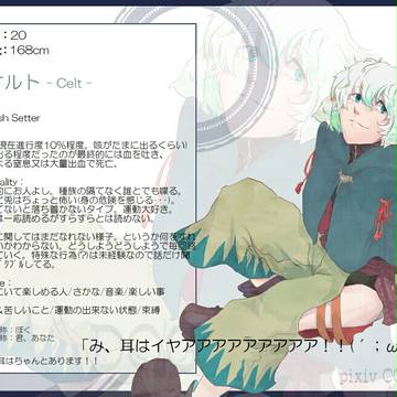 【PCOL】ケルト【犬】