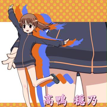 阿知賀の裸ジャージ