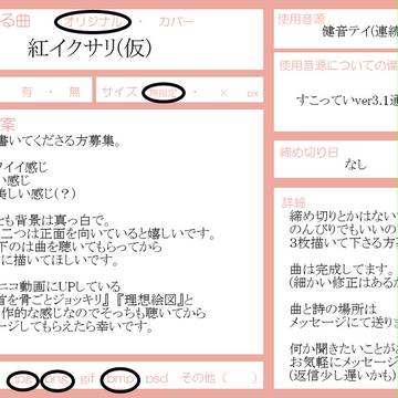 【募集停止】動画イラスト募集【健音テイオリジナル曲】