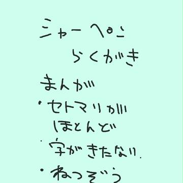 カゲプロらくがき詰め合わせ
