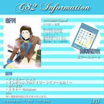 C82　頒布物一覧