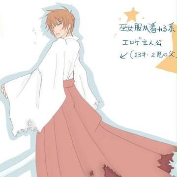【腐】巫女服【ランスクエスト】