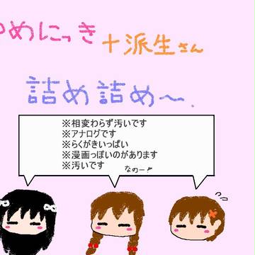 ゆめにっき＆派生　アナログ詰め