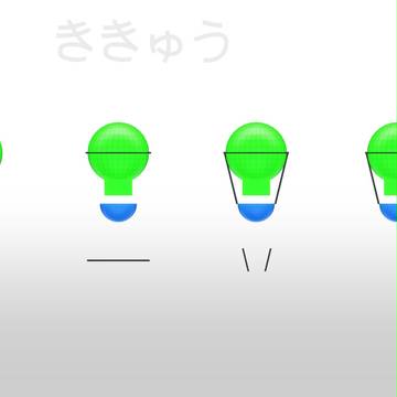 ききゅう