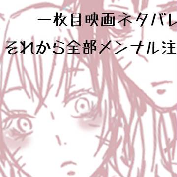 落書きメンナル【腐向け】