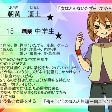 【色メンズ】朝黄 遥土【黄土色】