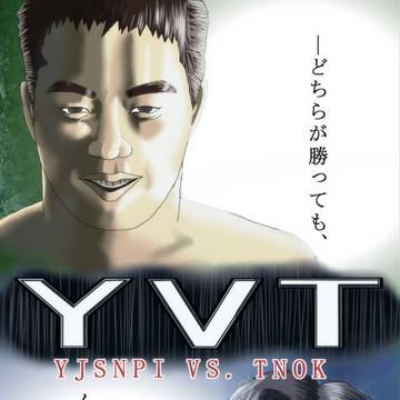 野獣先輩 VS.ジェイソンTNOK
