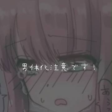 おとこのこ