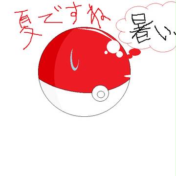 暑くて溶けそう