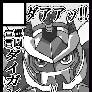 ダイガンダー10周年おめでとう