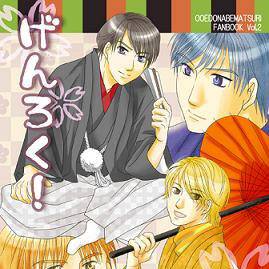 【八本槍】夏コミ合同誌表紙！