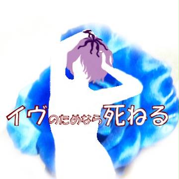 きみのためなら…