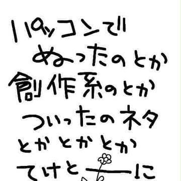パッコン塗りとか創作系とかついったネタとか詰め合わせ。
