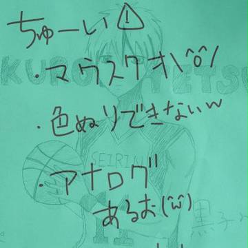黒子っち