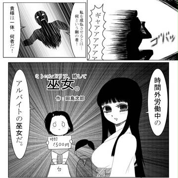 C82寄稿用巫女漫画。