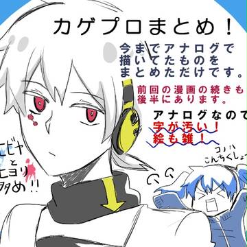 カゲロウプロジェクト