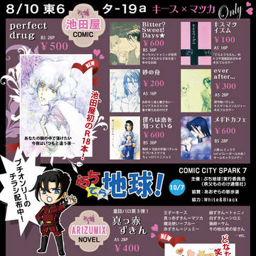 C82お品書き（池田屋＆ARIZUMIX）新刊あり