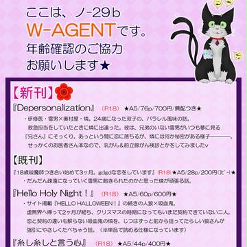 【8・11夏】 お品書き 【W-AGENT(雪燐・ノ-29b)】
