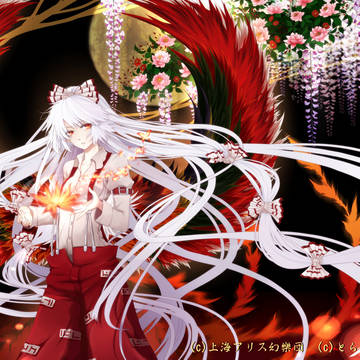 蓬莱の人の形『藤原妹紅』