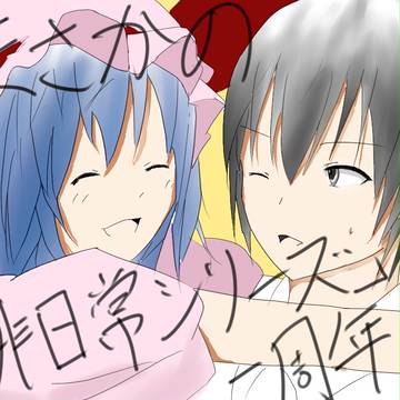 まさかの非日常シリーズ１周年記念イラスト