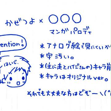 かぜつよパロディ詰め