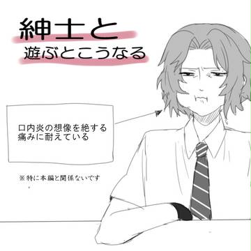紳士と遊ぶとこうなる