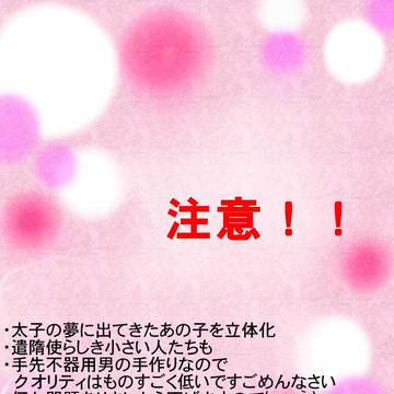 【やらかした】太子の夢を現実にしてみた【ごめんなさい】