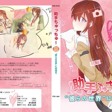 同人ゲーム　助手ちゅっちゅ！ＦＤ