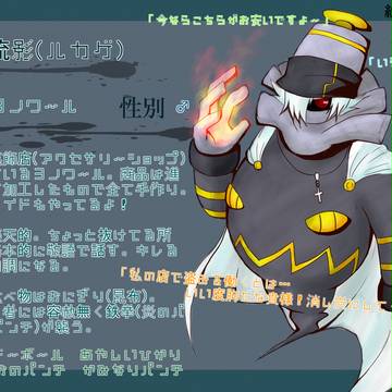 【絵師ぽけ戦】流影(ルカゲ)【登録】