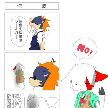 【ぽけ高】作戦【交流】
