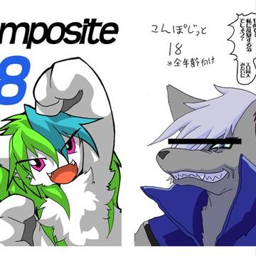 【C82】 新刊 Composite18