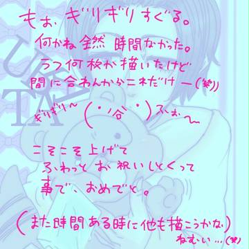 お祝い（？）