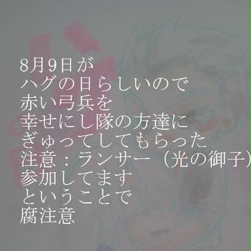 ハグの日まとめ:写メ