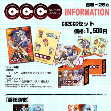 CCC（2日目西あ-26a）おしながき