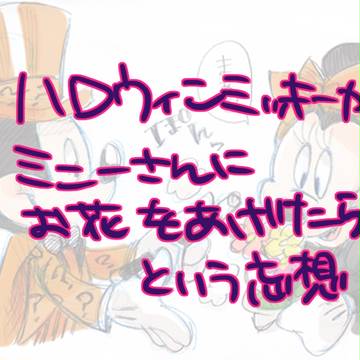 お花