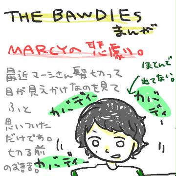 MARCYの悲劇