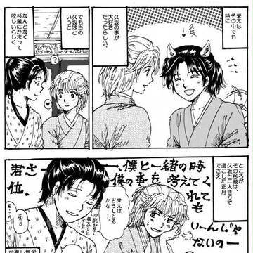 【夏コミ新刊】栄太久坂本※軽い腐向け有