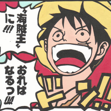 切り絵でルフィ