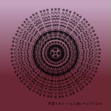 【F/P】またやらかした