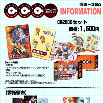 CCC（2日目西あ-26a）おしながき(修正版)