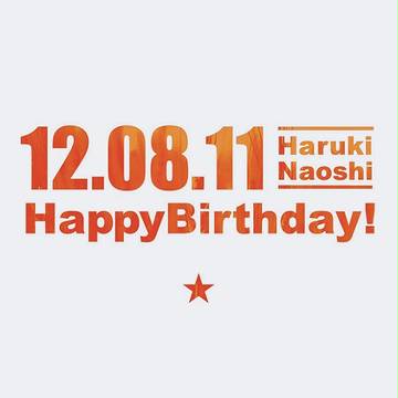 直獅誕生日おめでとう!