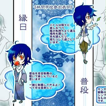 【ピク和】 早瀬 藍丸 【林間学校】