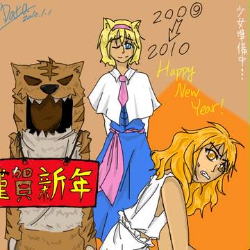 2010年賀